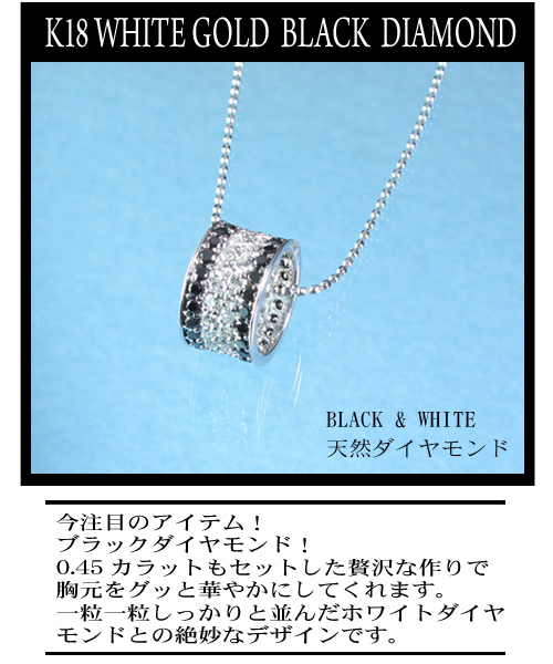 【送料無料】　K18WG天然ブラックダイヤモンド　ペンダント　K18ホワイトゴールド